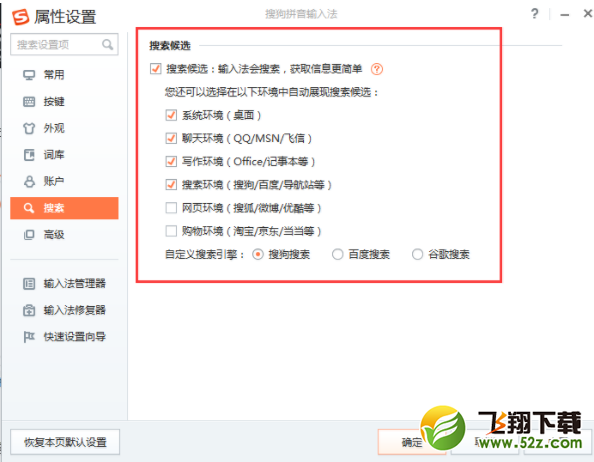 搜狗輸入法打字不顯示選字框怎么辦_搜狗輸入法打字不顯示選字框解決方法教程