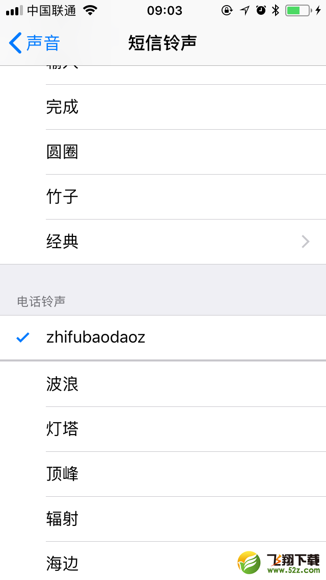 支付寶到賬100萬鈴聲蘋果怎么設置_蘋果手機支付寶到賬100萬鈴聲設置方法教程