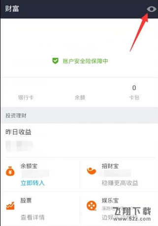 支付寶怎么隱藏金額_支付寶隱藏金額方法教程