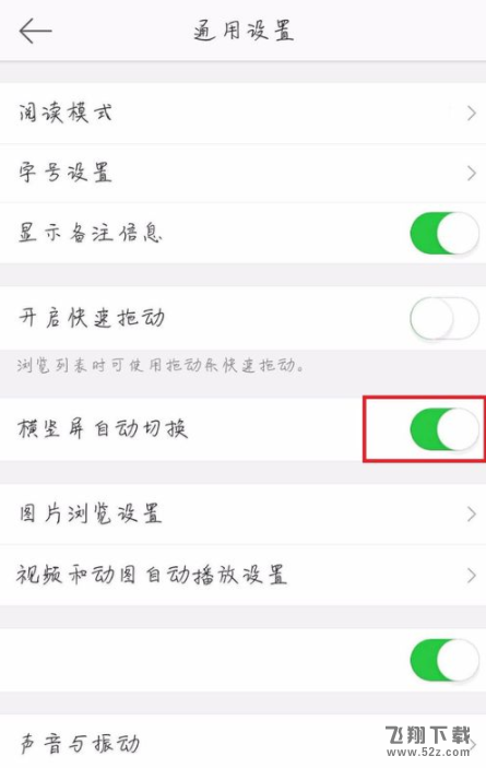 微博怎么設置橫豎屏自動切換_微博橫豎屏自動切換設置方法教程