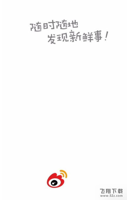 微博怎么設置橫豎屏自動切換_微博橫豎屏自動切換設置方法教程