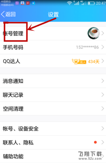 手機(jī)QQ怎么清除賬號(hào)的登陸記錄_手機(jī)QQ清除賬號(hào)登陸記錄方法教程