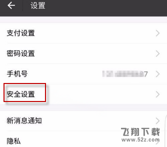 支付寶怎么刪除無(wú)用設(shè)備_支付寶刪除無(wú)用設(shè)備方法教程