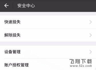 支付寶怎么刪除無(wú)用設(shè)備_支付寶刪除無(wú)用設(shè)備方法教程