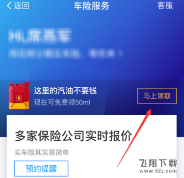 支付寶在哪里領取汽油_支付寶領取汽油圖文教程