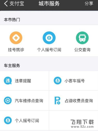 支付寶怎么查詢附近汽車維修店_支付寶查詢附近汽車維修店方法教程