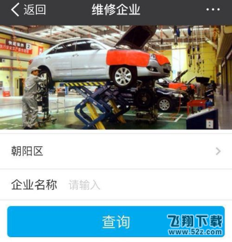 支付寶怎么查詢附近汽車維修店_支付寶查詢附近汽車維修店方法教程