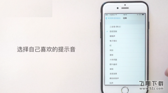 蘋果iPhone微信提示音怎么改_蘋果iPhone微信提示音修改方法教程