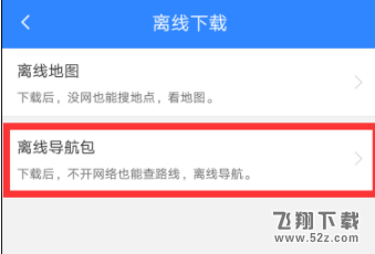百度地圖怎么零流量導航_百度地圖零流量導航方法教程