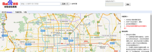 百度地圖怎么查詢坐標_百度地圖查詢坐標方法教程