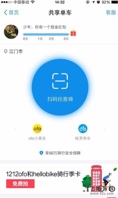 支付寶哈羅單車怎么退押金_支付寶哈羅單車退押金方法教程