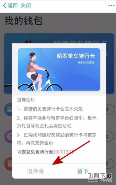 支付寶哈羅單車怎么退押金_支付寶哈羅單車退押金方法教程