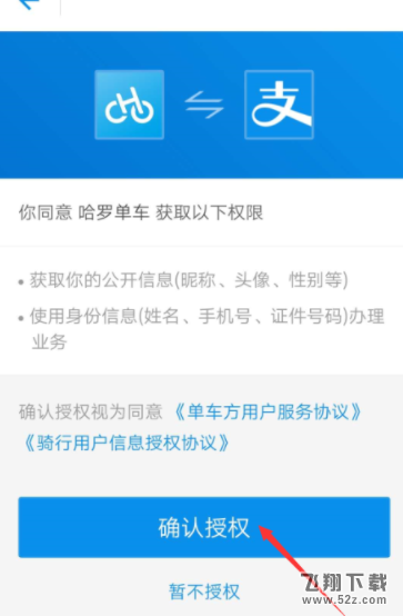 哈羅單車免費(fèi)騎行卡在哪領(lǐng)取_支付寶哈羅單車免費(fèi)騎行卡領(lǐng)取方法教程