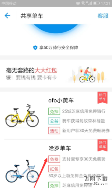哈羅單車免費(fèi)騎行卡在哪領(lǐng)取_支付寶哈羅單車免費(fèi)騎行卡領(lǐng)取方法教程