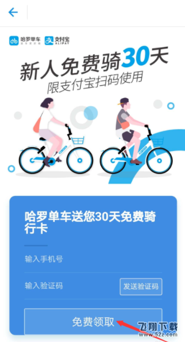 哈羅單車免費(fèi)騎行卡在哪領(lǐng)取_支付寶哈羅單車免費(fèi)騎行卡領(lǐng)取方法教程