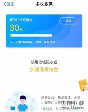 支付寶多收多保怎么報銷費用_支付寶多收多保報銷費用教程