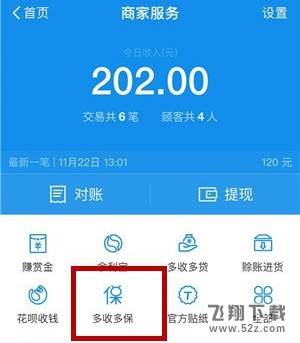 支付寶多收多保怎么報銷費用_支付寶多收多保報銷費用教程