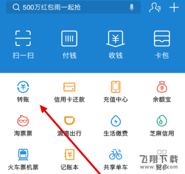 支付寶轉(zhuǎn)賬記錄怎么查_支付寶轉(zhuǎn)賬記錄查詢方法教程