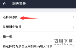 支付寶怎么設(shè)置聊天背景_支付寶聊天背景設(shè)置方法教程