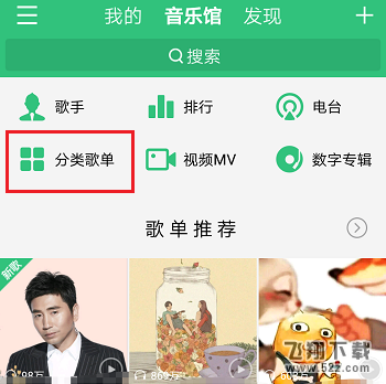 QQ音樂怎么收藏歌單_QQ音樂收藏歌單方法教程