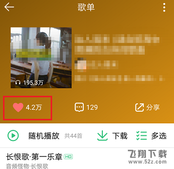 QQ音樂怎么收藏歌單_QQ音樂收藏歌單方法教程