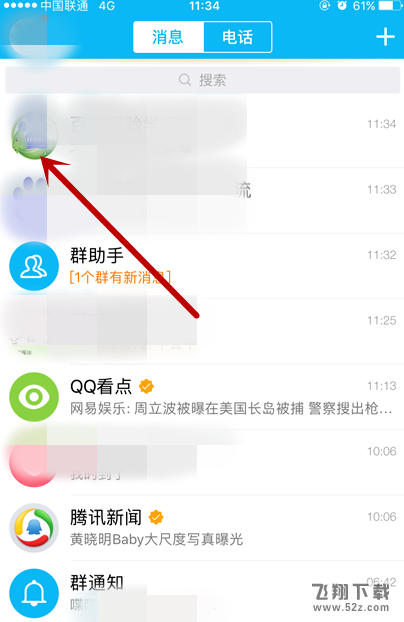 手機QQ怎么獲得大演說家頭銜_手機QQ大演說家頭銜獲得方法教程