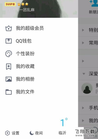 QQ消息通知特效怎么設置_QQ消息通知特效設置方法教程