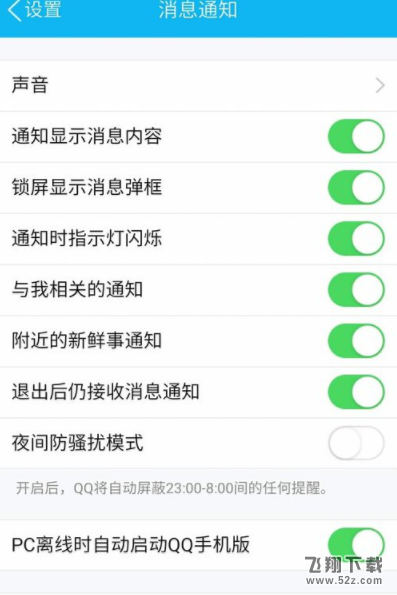 QQ消息通知特效怎么設置_QQ消息通知特效設置方法教程