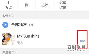 新浪微博怎么設置背景音樂_新浪微博設置背景音樂方法教程