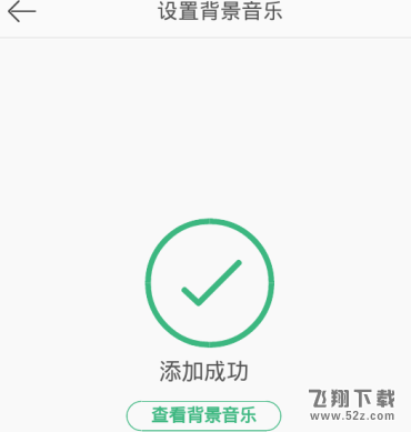 新浪微博怎么設置背景音樂_新浪微博設置背景音樂方法教程
