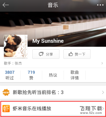新浪微博怎么設置背景音樂_新浪微博設置背景音樂方法教程