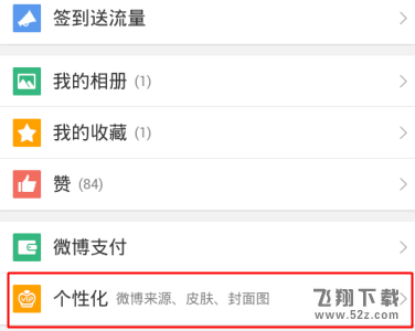 新浪微博怎么設置背景音樂_新浪微博設置背景音樂方法教程