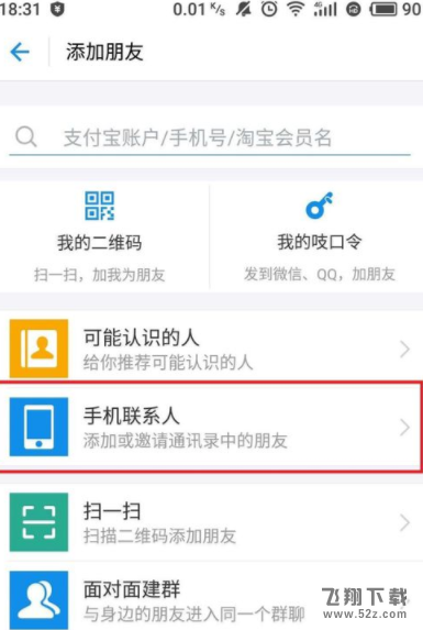 怎么設(shè)置支付寶訪問手機(jī)通訊錄_支付寶允許訪問手機(jī)通訊錄設(shè)置方法教程