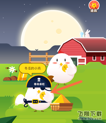 支付寶螞蟻莊園蹭飯卡怎么使用_螞蟻莊園蹭飯卡使用攻略