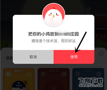 支付寶螞蟻莊園蹭飯卡怎么使用_螞蟻莊園蹭飯卡使用攻略