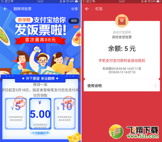 2018支付寶高校食堂飯票怎么領取_支付寶高校食堂飯票領取方法教程