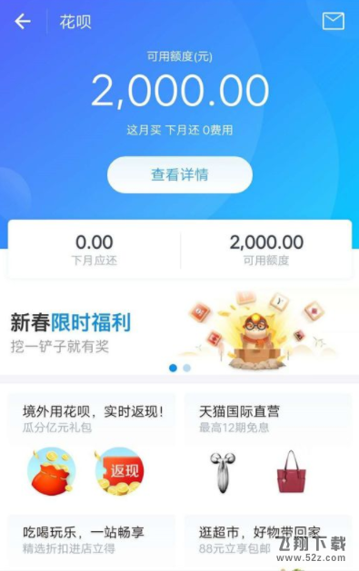 支付寶螞蟻花唄怎么修改額度_支付寶螞蟻花唄修改額度方法教程