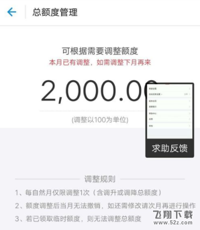 支付寶螞蟻花唄怎么修改額度_支付寶螞蟻花唄修改額度方法教程