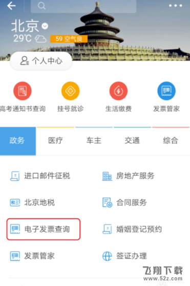 支付寶中怎么查詢電子發票_支付寶查詢電子發票方法教程