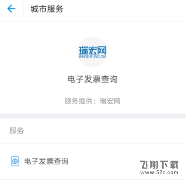 支付寶中怎么查詢電子發票_支付寶查詢電子發票方法教程