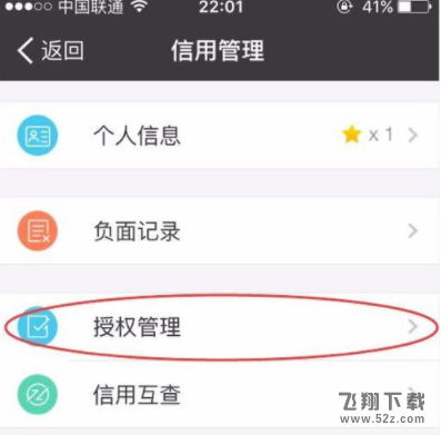 支付寶怎么取消芝麻信用授權_支付寶取消芝麻信用授權方法教程