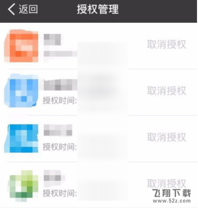 支付寶怎么取消芝麻信用授權_支付寶取消芝麻信用授權方法教程