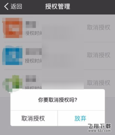 支付寶怎么取消芝麻信用授權_支付寶取消芝麻信用授權方法教程