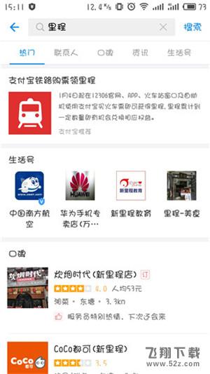 支付寶里程怎么兌換紅包_支付寶里程兌換紅包教程