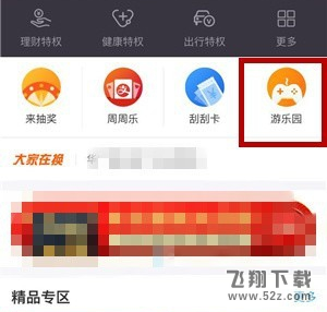 支付寶怎么玩游戲獲得金幣_支付寶螞蟻會員游樂園玩游戲獲金幣教程