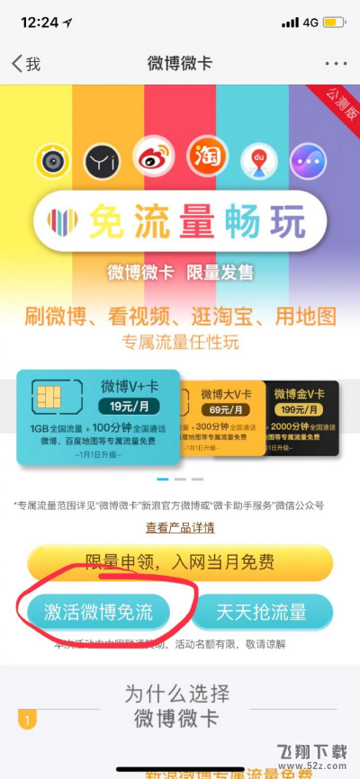 騰訊大王卡微博免流怎么激活_騰訊大王卡微博免流激活方法教程
