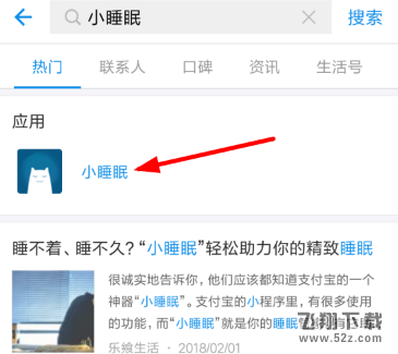 支付寶小睡眠程序怎么玩_支付寶小睡眠程序玩法教程
