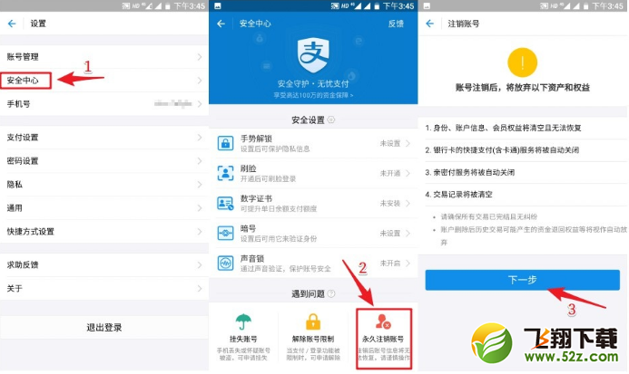 支付寶怎么永久注銷賬號_支付寶永久注銷賬號方法教程