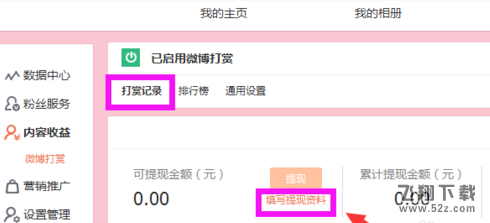 微博打賞怎么開啟_微博打賞開啟方法教程