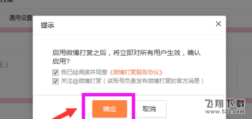 微博打賞怎么開啟_微博打賞開啟方法教程